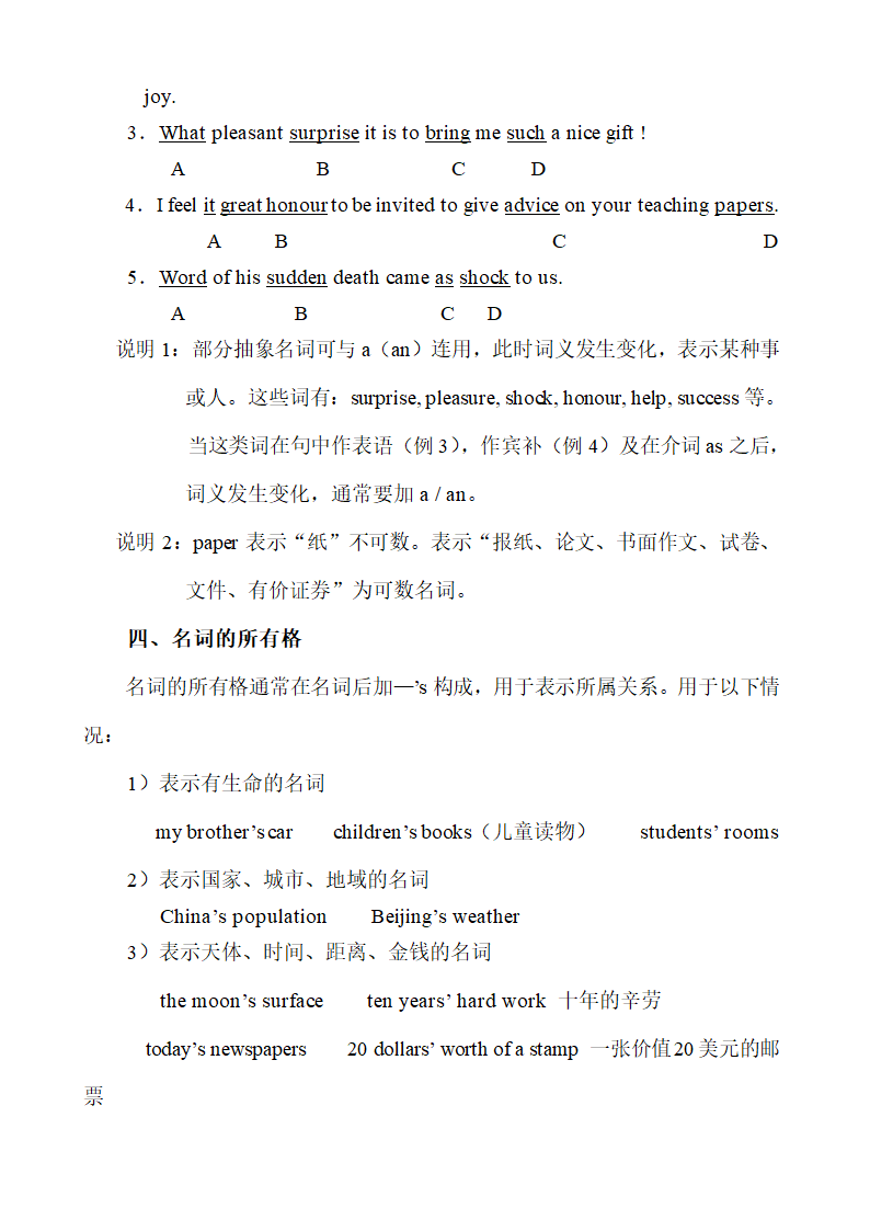 高三英语语法-名词复习.doc第4页