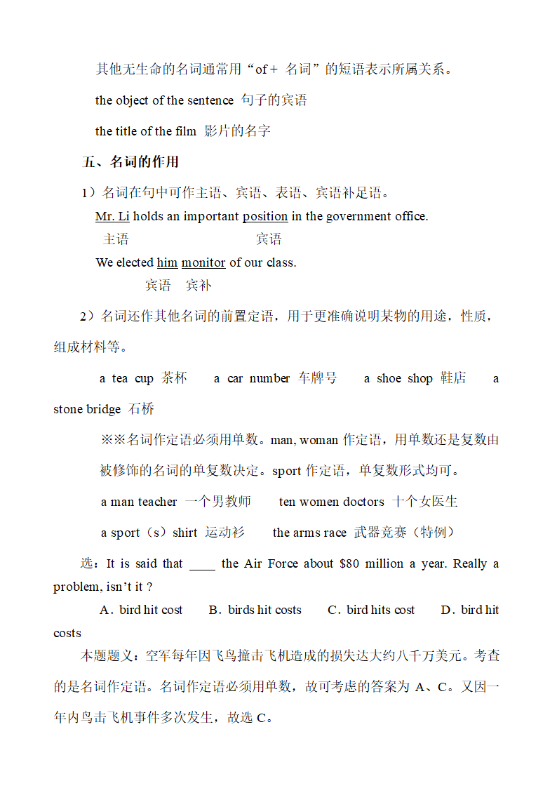 高三英语语法-名词复习.doc第5页