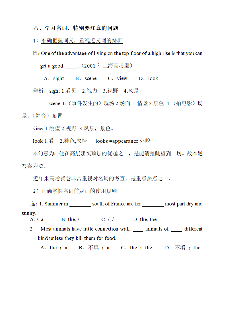 高三英语语法-名词复习.doc第6页