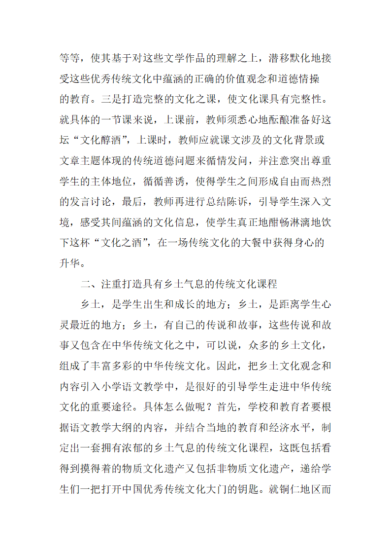 小学语文教学中融入传课堂.doc第3页