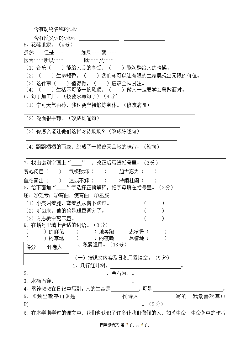 四年级语文下册期末试题.doc第2页