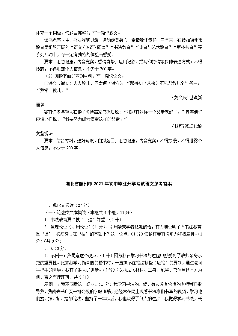 2021年湖北省随州市初中毕业升学考试语文试题（WORD版，含答案）.doc第9页