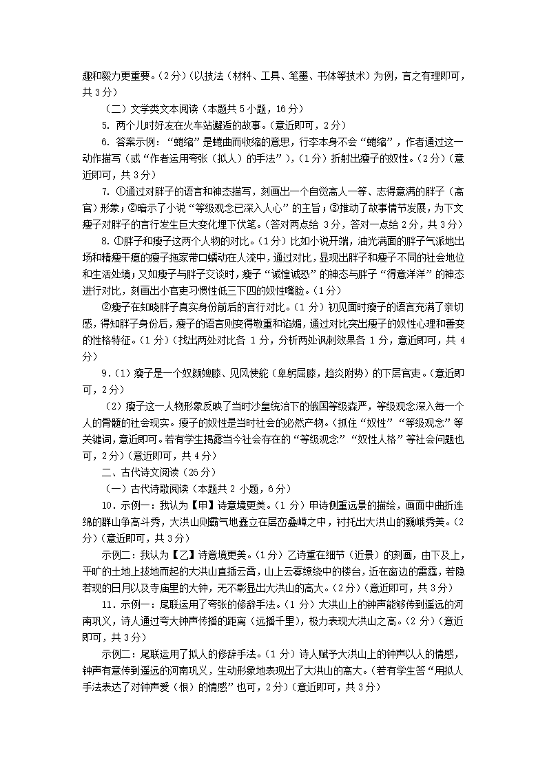 2021年湖北省随州市初中毕业升学考试语文试题（WORD版，含答案）.doc第10页