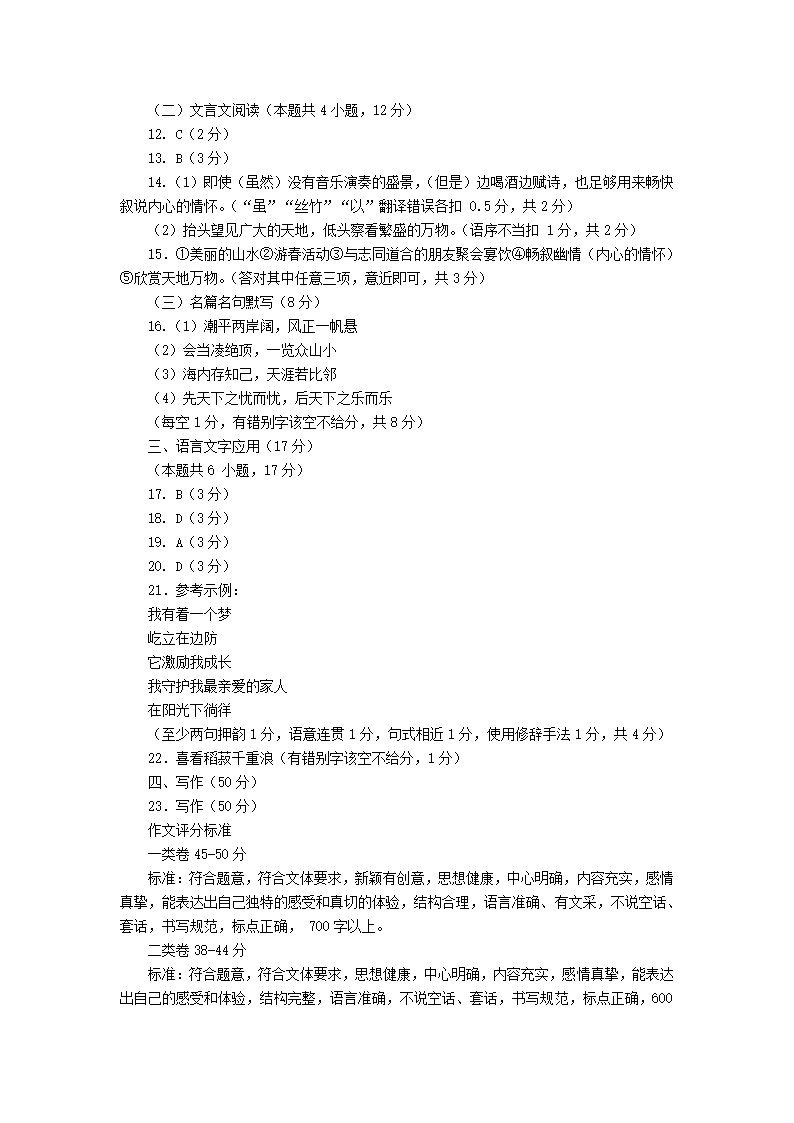 2021年湖北省随州市初中毕业升学考试语文试题（WORD版，含答案）.doc第11页