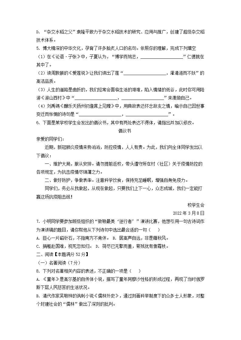 山东省青岛莱西市2022年中考一模语文试卷（WORD版，含答案）.doc第2页