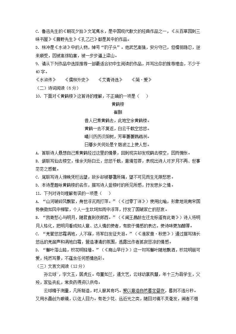 山东省青岛莱西市2022年中考一模语文试卷（WORD版，含答案）.doc第3页