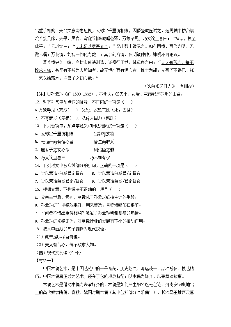 山东省青岛莱西市2022年中考一模语文试卷（WORD版，含答案）.doc第4页