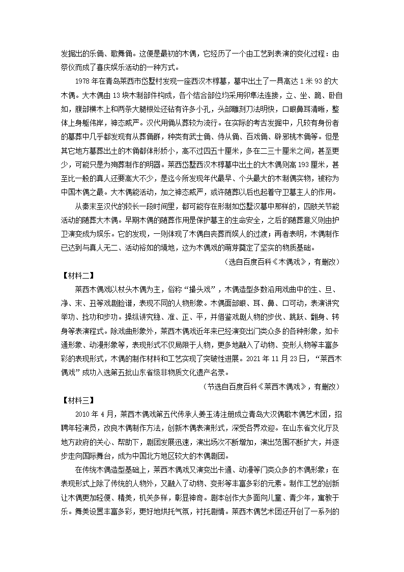 山东省青岛莱西市2022年中考一模语文试卷（WORD版，含答案）.doc第5页