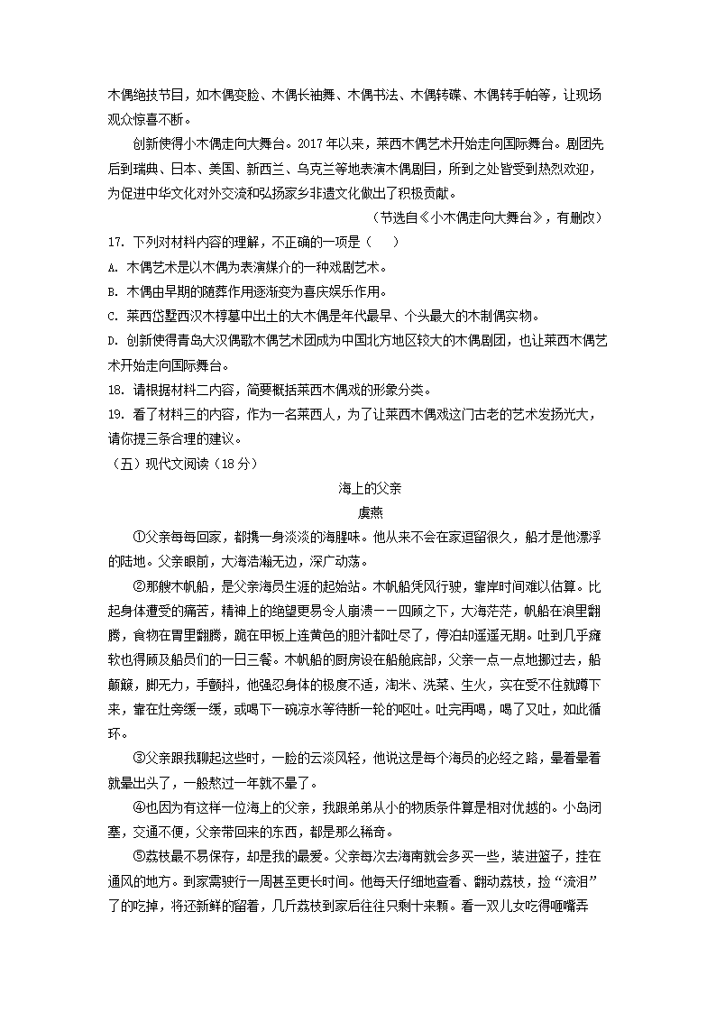 山东省青岛莱西市2022年中考一模语文试卷（WORD版，含答案）.doc第6页