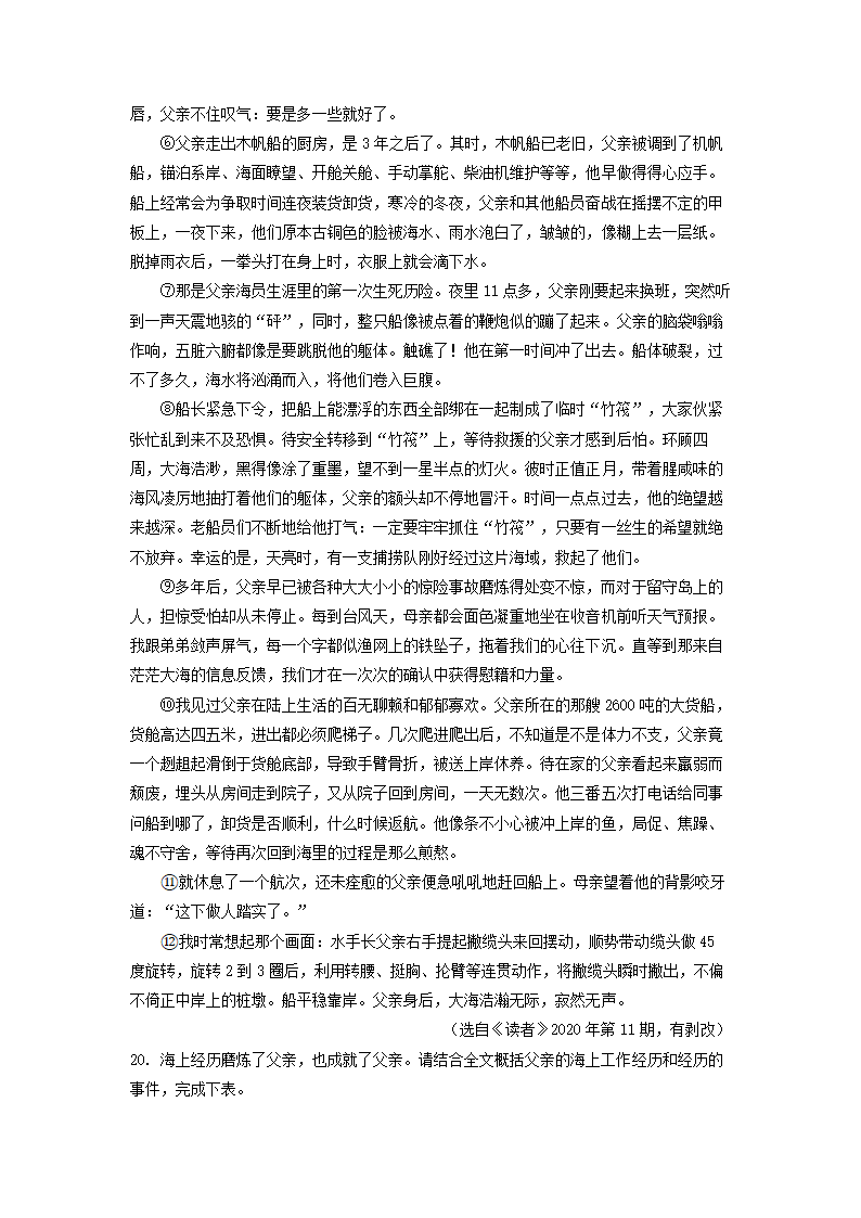 山东省青岛莱西市2022年中考一模语文试卷（WORD版，含答案）.doc第7页