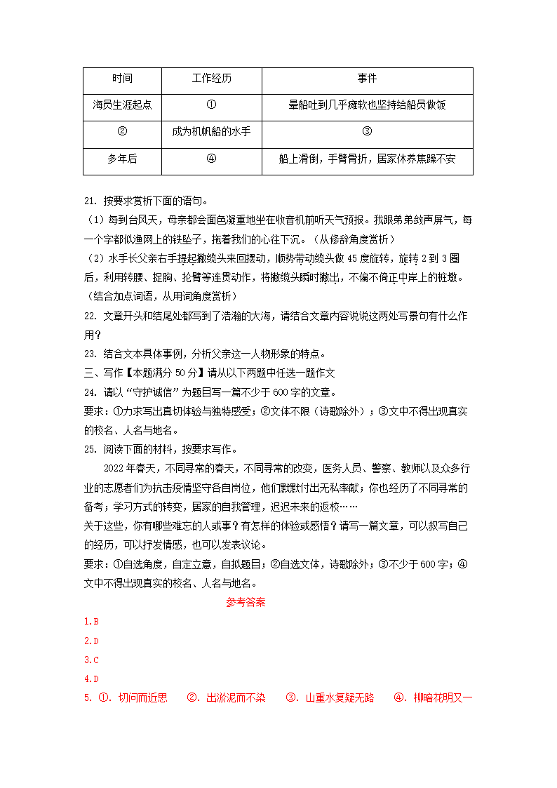 山东省青岛莱西市2022年中考一模语文试卷（WORD版，含答案）.doc第8页