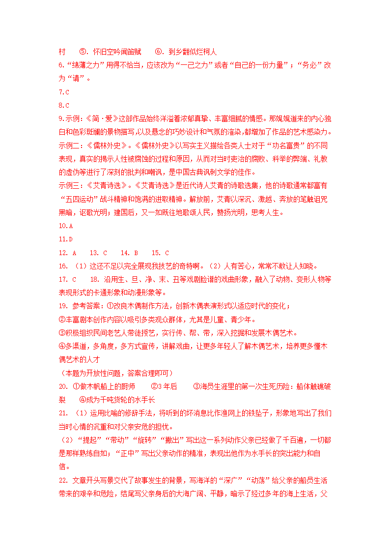 山东省青岛莱西市2022年中考一模语文试卷（WORD版，含答案）.doc第9页