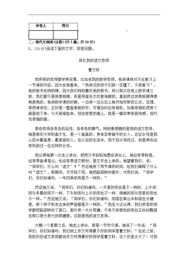 语文周测试卷（三峡 古诗）2022-2023学年部编版语文八年级上册（含答案）.doc第2页