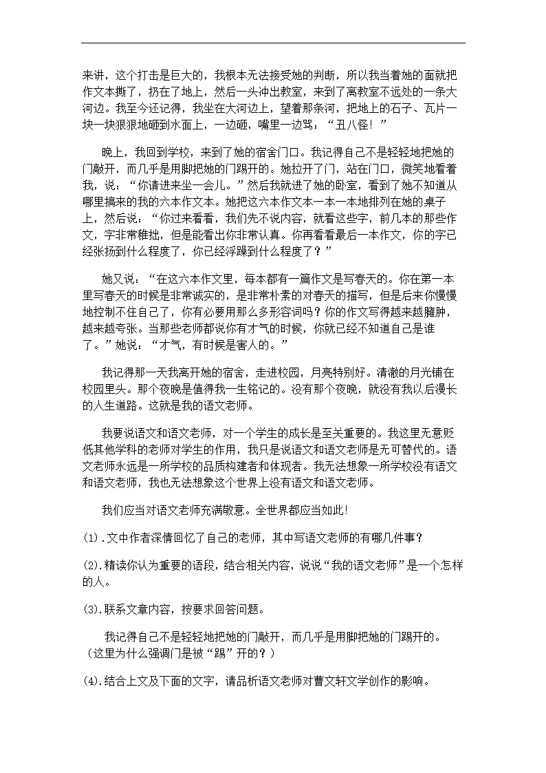 语文周测试卷（三峡 古诗）2022-2023学年部编版语文八年级上册（含答案）.doc第3页