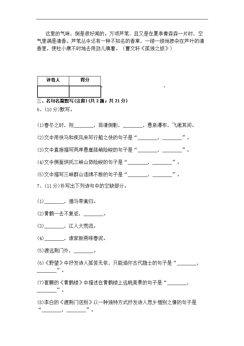 语文周测试卷（三峡 古诗）2022-2023学年部编版语文八年级上册（含答案）.doc第4页