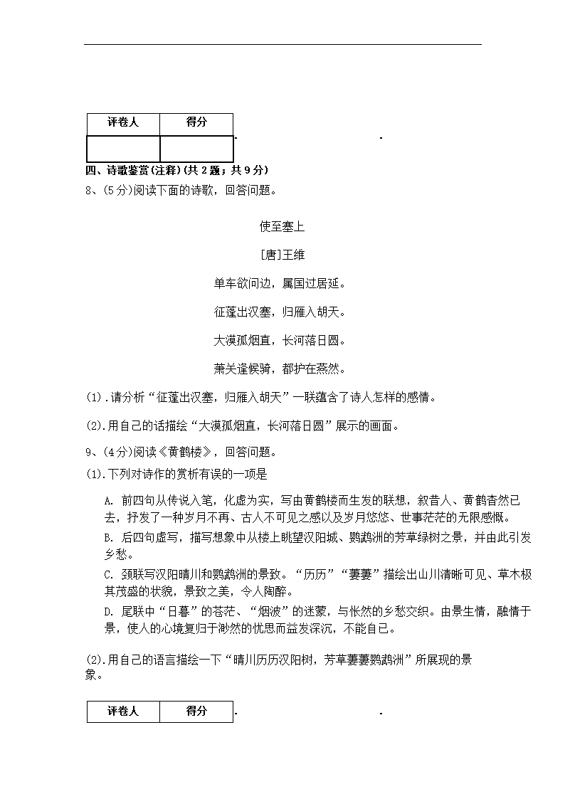 语文周测试卷（三峡 古诗）2022-2023学年部编版语文八年级上册（含答案）.doc第5页