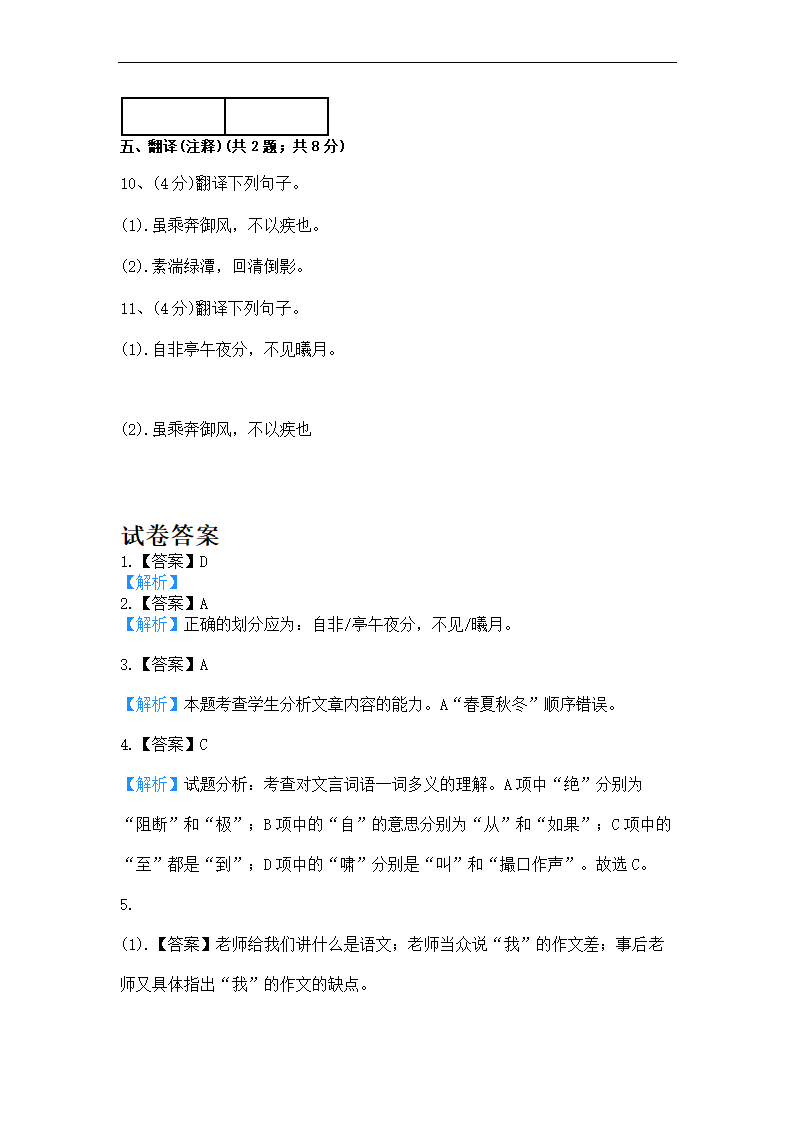 语文周测试卷（三峡 古诗）2022-2023学年部编版语文八年级上册（含答案）.doc第6页