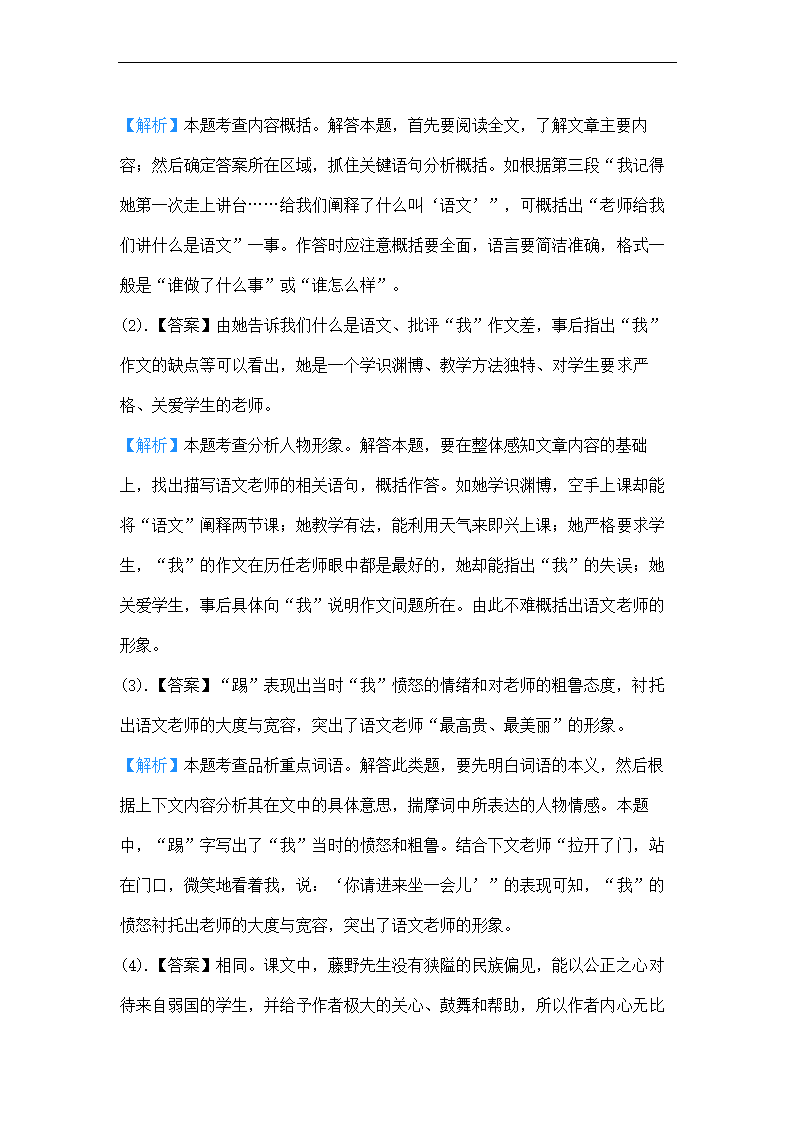 语文周测试卷（三峡 古诗）2022-2023学年部编版语文八年级上册（含答案）.doc第7页