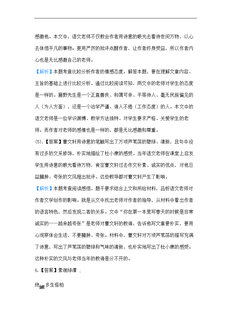 语文周测试卷（三峡 古诗）2022-2023学年部编版语文八年级上册（含答案）.doc第8页