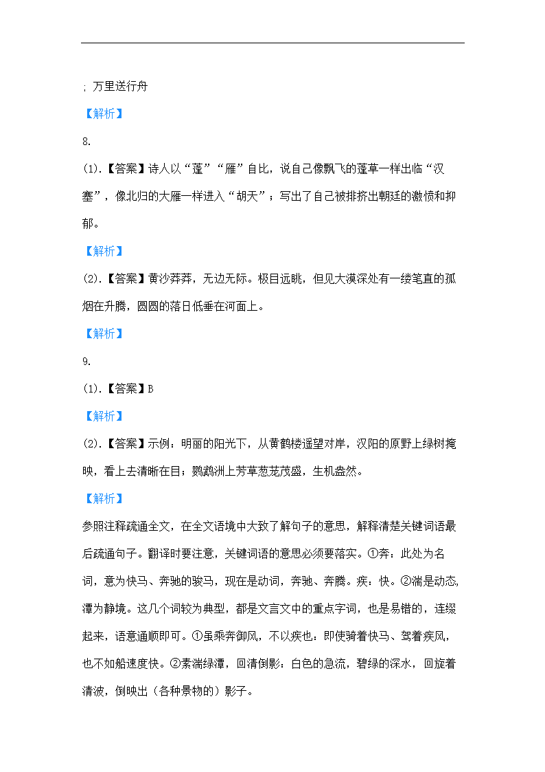 语文周测试卷（三峡 古诗）2022-2023学年部编版语文八年级上册（含答案）.doc第10页