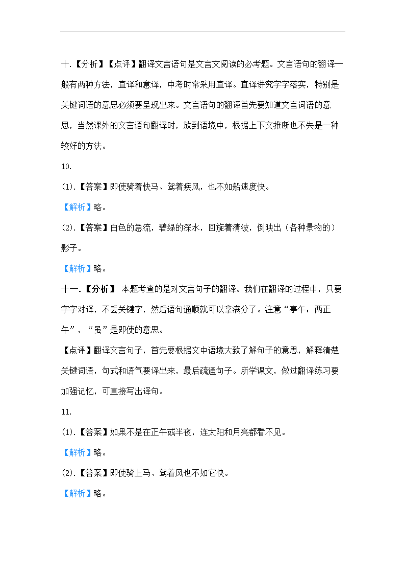 语文周测试卷（三峡 古诗）2022-2023学年部编版语文八年级上册（含答案）.doc第11页