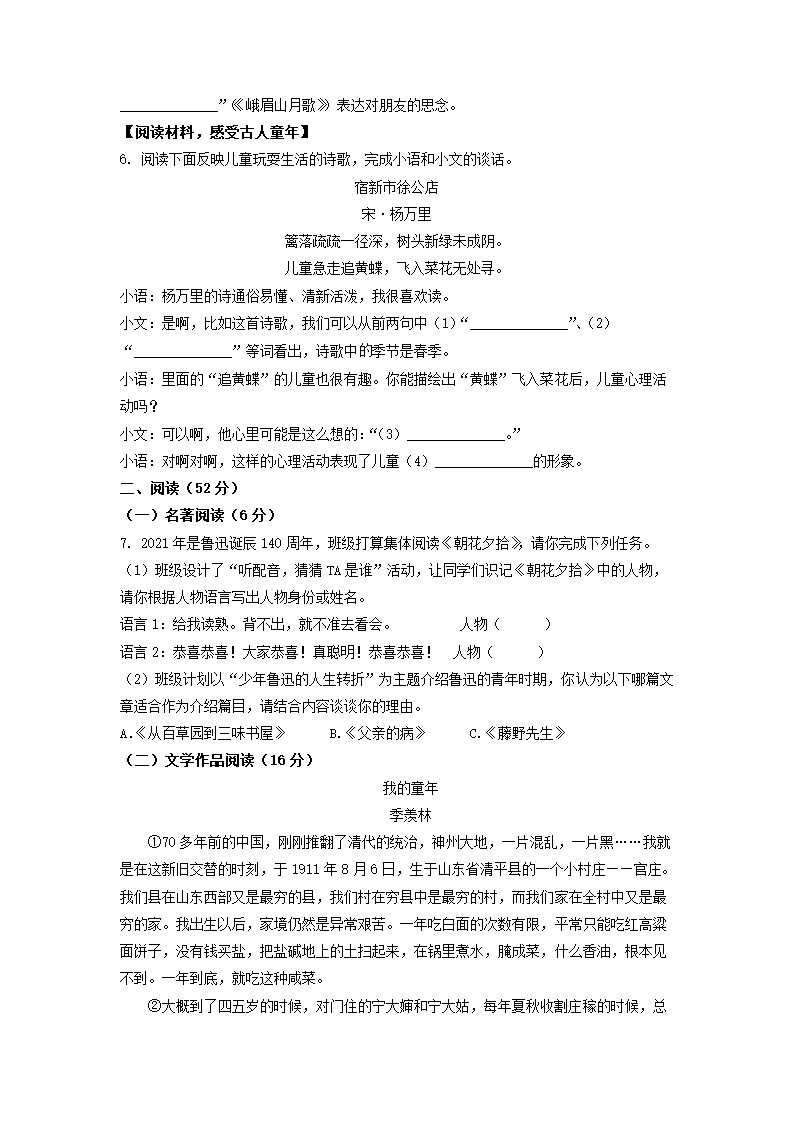 浙江省杭州市余杭区2021-2022学年七年级上期中语文试题（解析版）.doc第2页