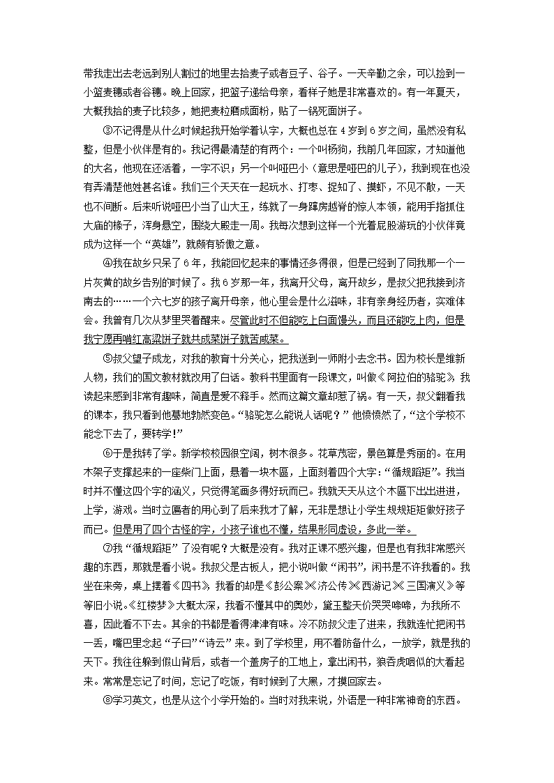 浙江省杭州市余杭区2021-2022学年七年级上期中语文试题（解析版）.doc第3页