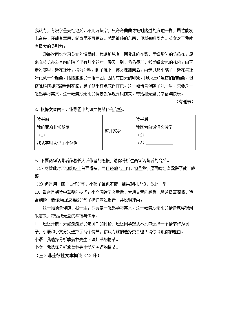 浙江省杭州市余杭区2021-2022学年七年级上期中语文试题（解析版）.doc第4页