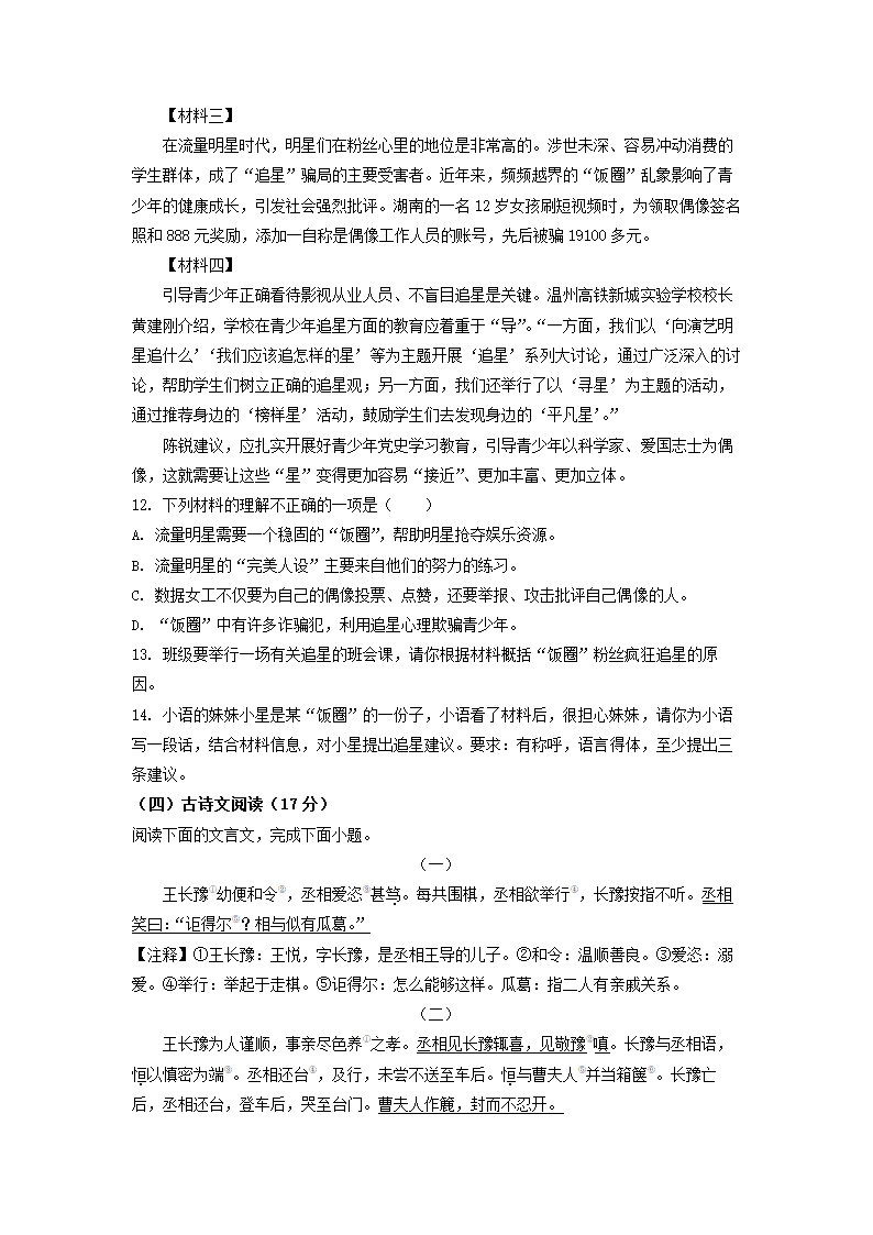 浙江省杭州市余杭区2021-2022学年七年级上期中语文试题（解析版）.doc第6页