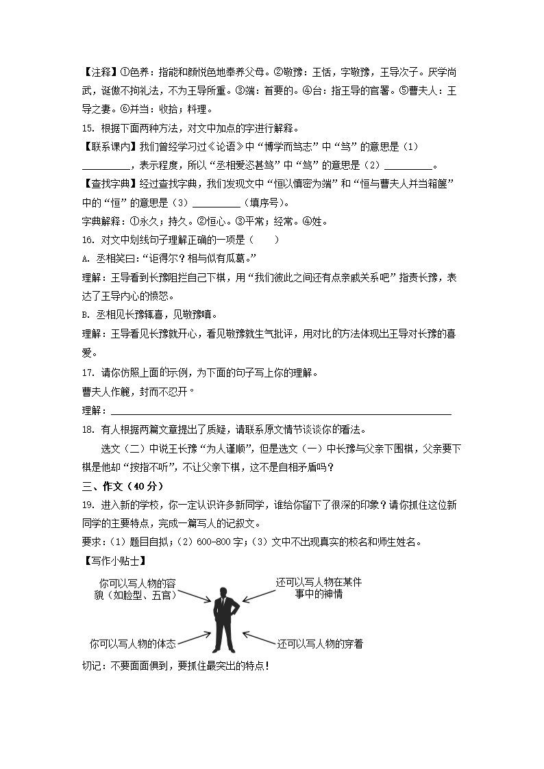 浙江省杭州市余杭区2021-2022学年七年级上期中语文试题（解析版）.doc第7页