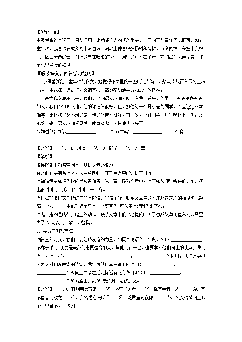 浙江省杭州市余杭区2021-2022学年七年级上期中语文试题（解析版）.doc第9页