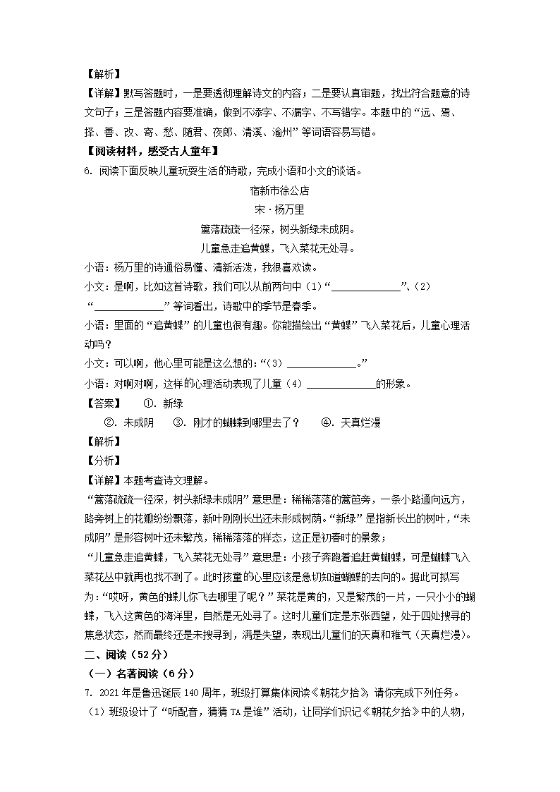 浙江省杭州市余杭区2021-2022学年七年级上期中语文试题（解析版）.doc第10页