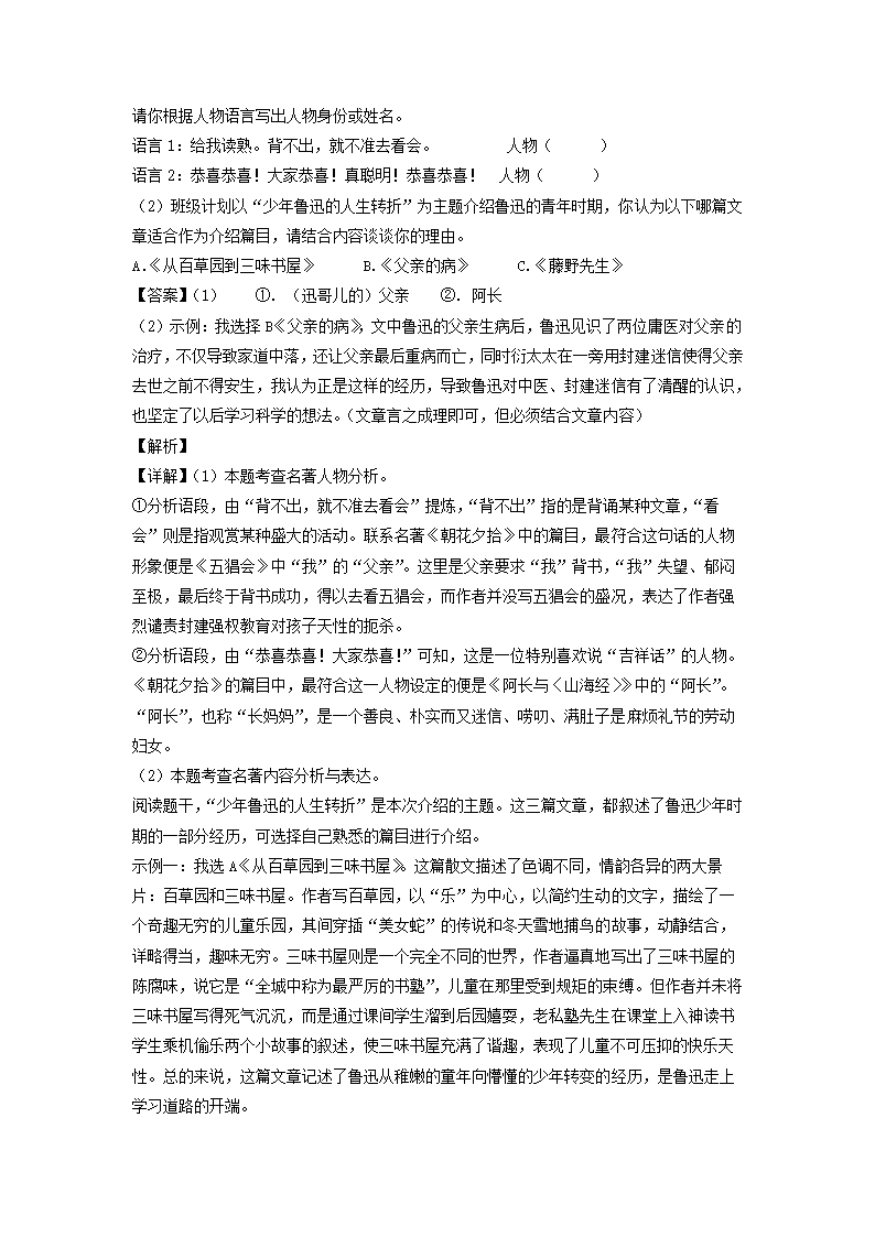 浙江省杭州市余杭区2021-2022学年七年级上期中语文试题（解析版）.doc第11页