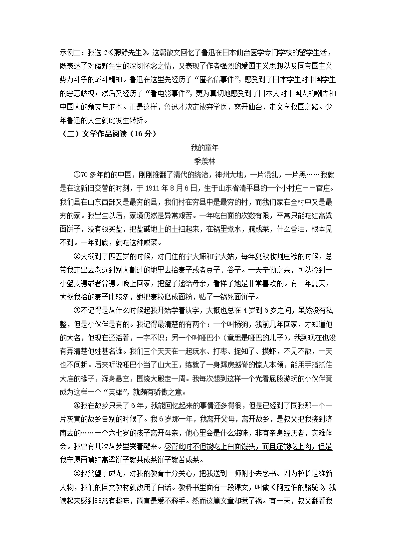 浙江省杭州市余杭区2021-2022学年七年级上期中语文试题（解析版）.doc第12页