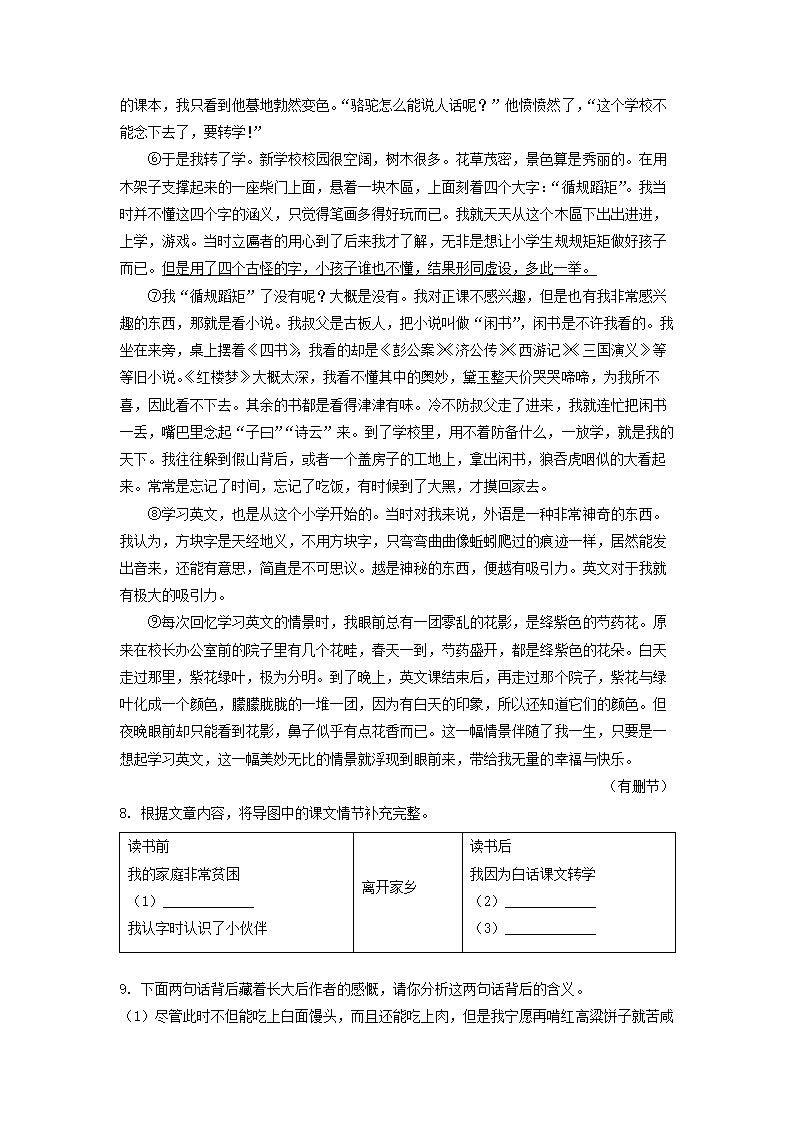 浙江省杭州市余杭区2021-2022学年七年级上期中语文试题（解析版）.doc第13页