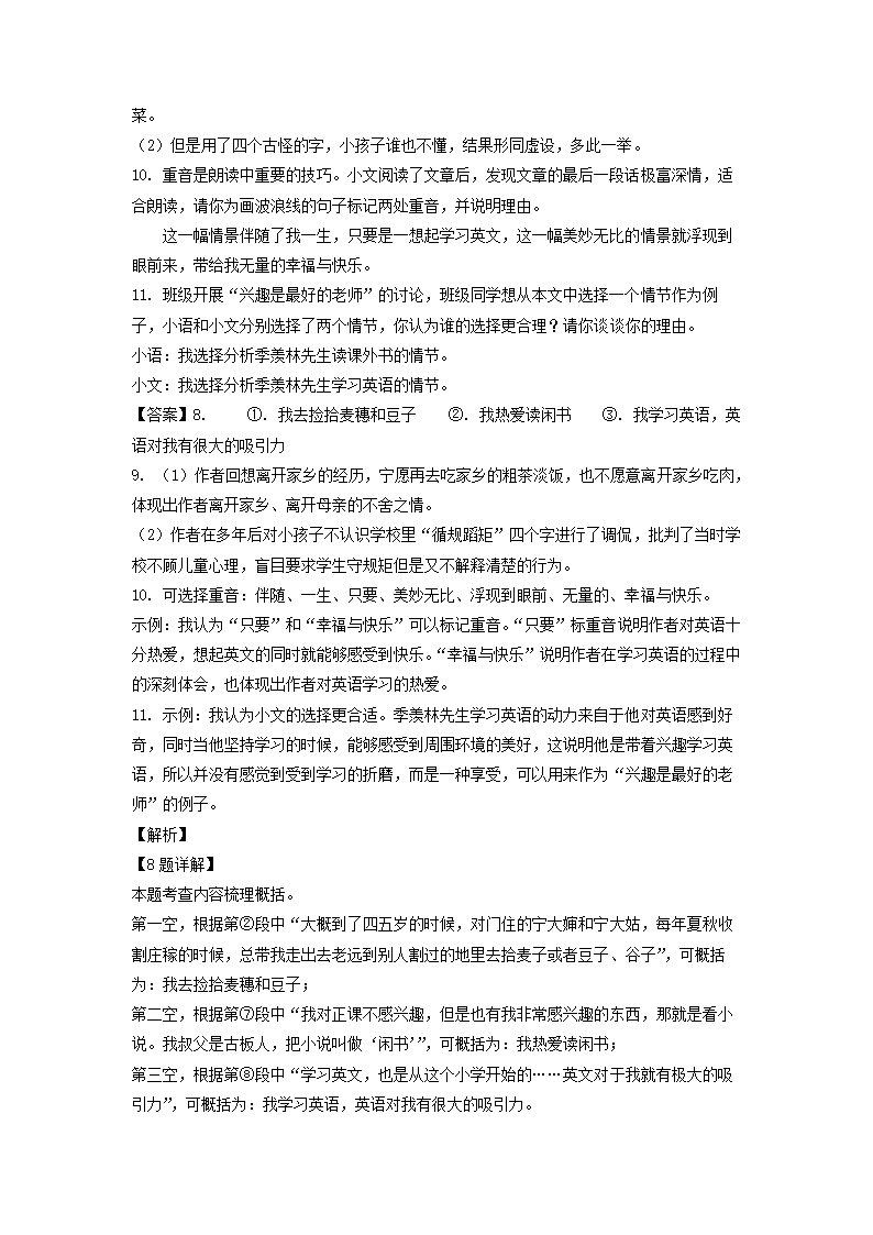 浙江省杭州市余杭区2021-2022学年七年级上期中语文试题（解析版）.doc第14页