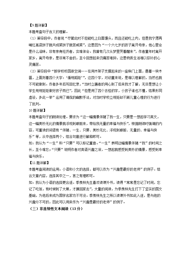 浙江省杭州市余杭区2021-2022学年七年级上期中语文试题（解析版）.doc第15页