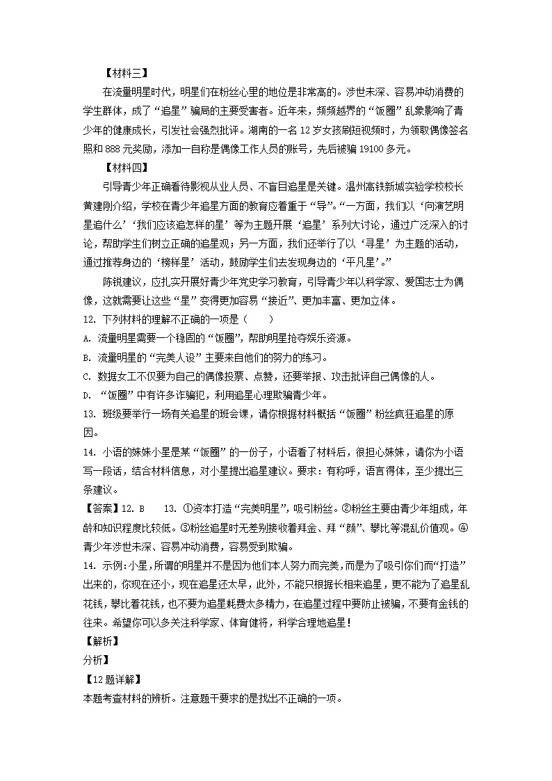 浙江省杭州市余杭区2021-2022学年七年级上期中语文试题（解析版）.doc第17页