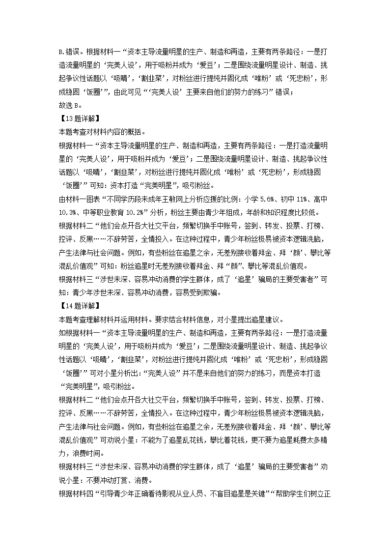 浙江省杭州市余杭区2021-2022学年七年级上期中语文试题（解析版）.doc第18页