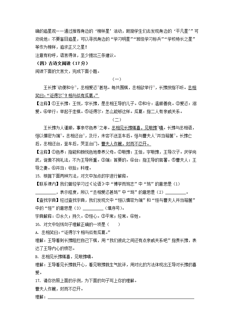 浙江省杭州市余杭区2021-2022学年七年级上期中语文试题（解析版）.doc第19页