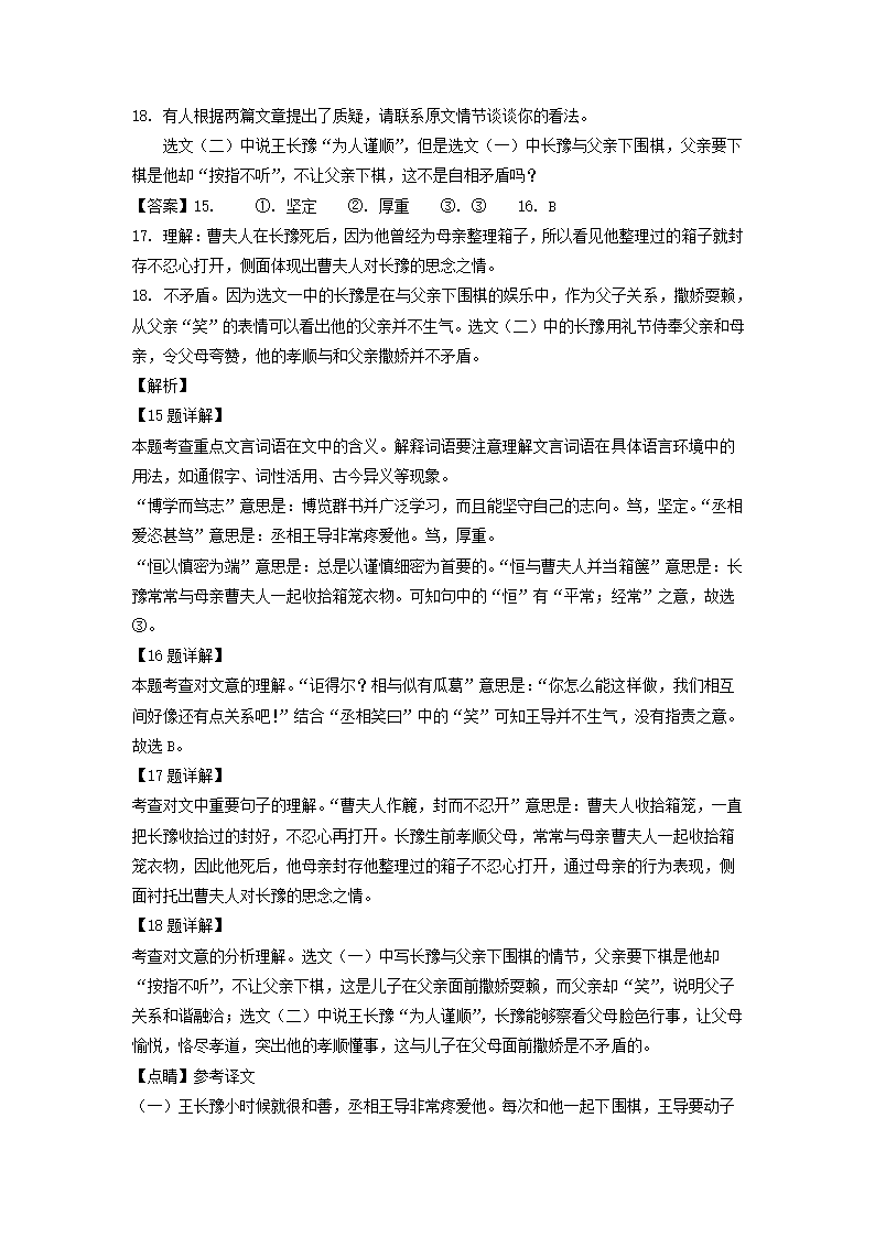 浙江省杭州市余杭区2021-2022学年七年级上期中语文试题（解析版）.doc第20页