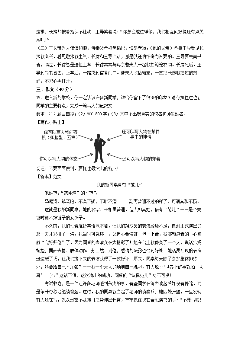 浙江省杭州市余杭区2021-2022学年七年级上期中语文试题（解析版）.doc第21页