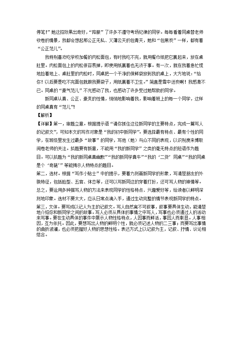 浙江省杭州市余杭区2021-2022学年七年级上期中语文试题（解析版）.doc第22页