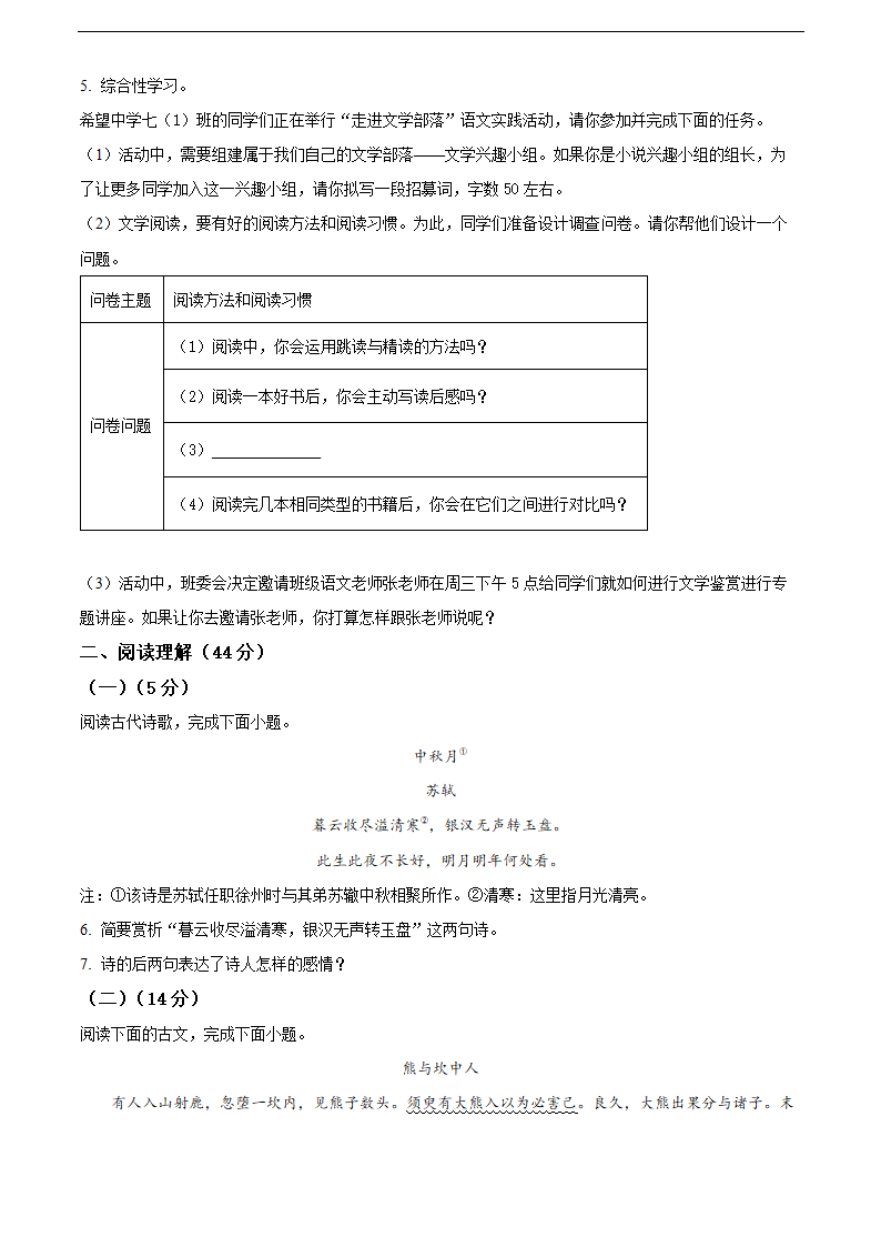 盐城市东台市2021-2022学年七年级上学期期末语文试题（含解析）.doc第2页