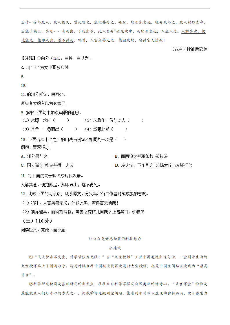 盐城市东台市2021-2022学年七年级上学期期末语文试题（含解析）.doc第3页