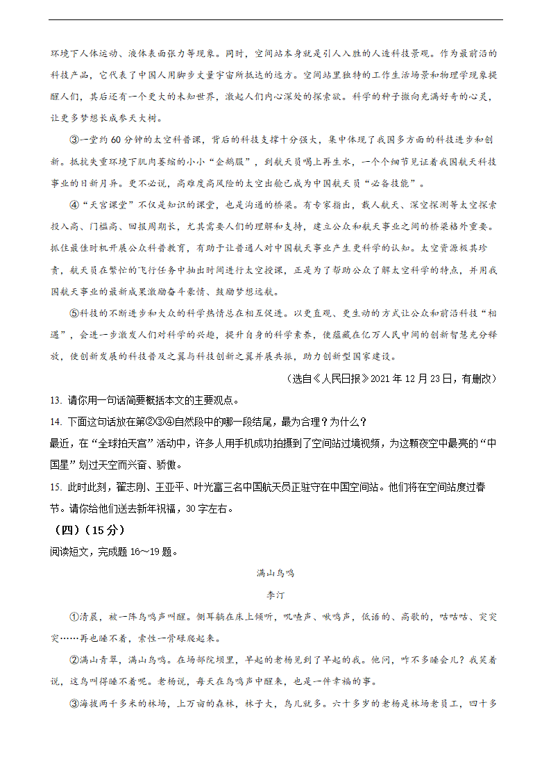 盐城市东台市2021-2022学年七年级上学期期末语文试题（含解析）.doc第4页