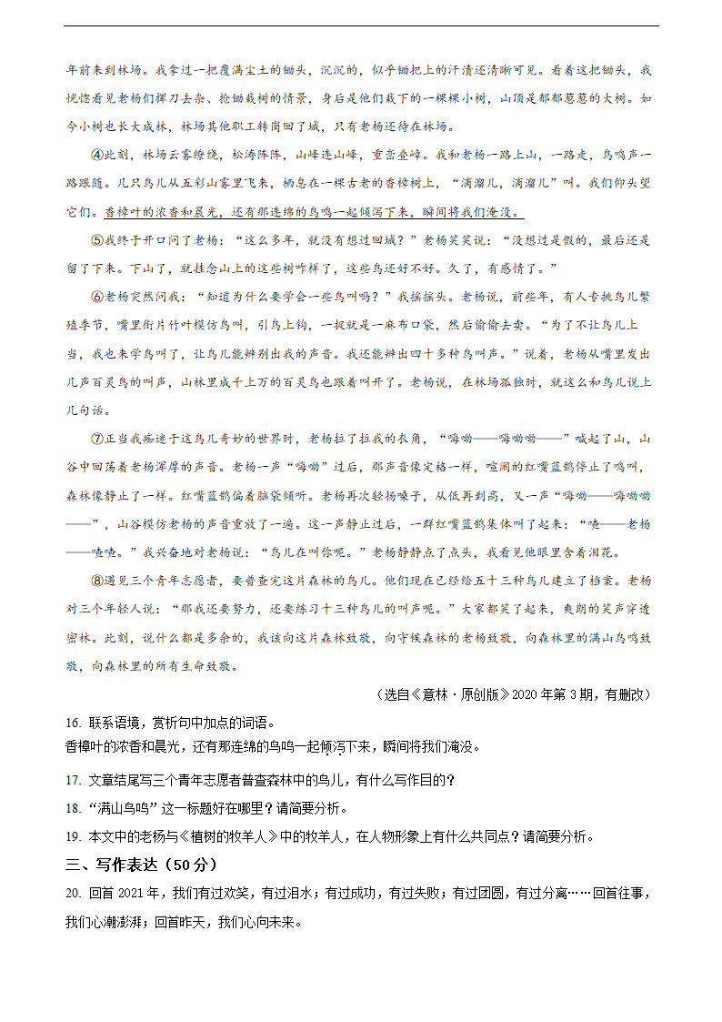 盐城市东台市2021-2022学年七年级上学期期末语文试题（含解析）.doc第5页