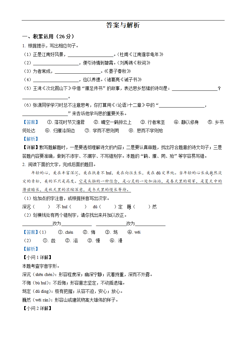 盐城市东台市2021-2022学年七年级上学期期末语文试题（含解析）.doc第7页