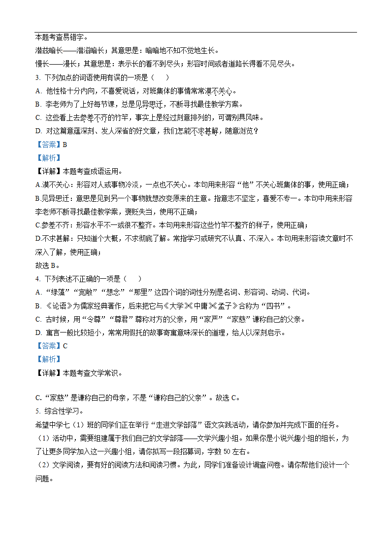 盐城市东台市2021-2022学年七年级上学期期末语文试题（含解析）.doc第8页