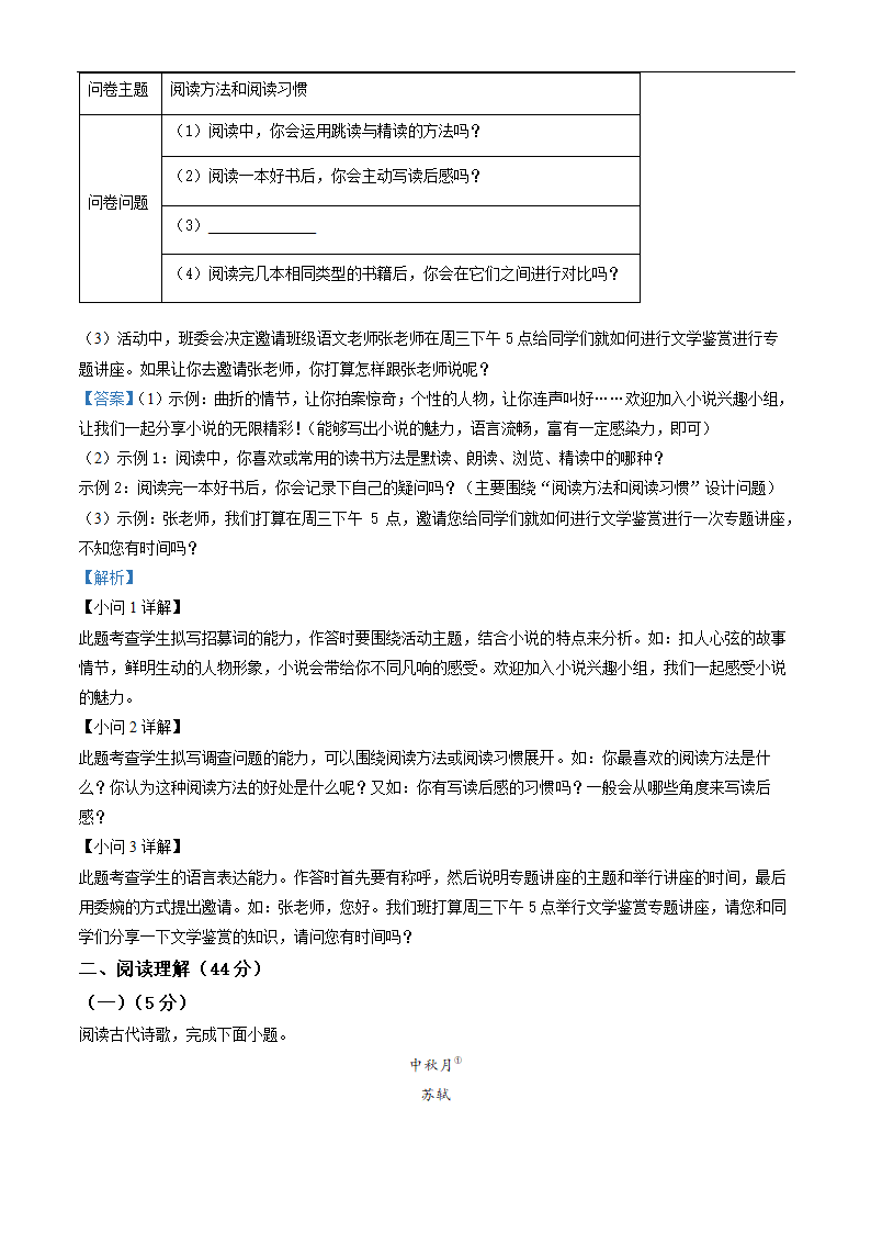 盐城市东台市2021-2022学年七年级上学期期末语文试题（含解析）.doc第9页